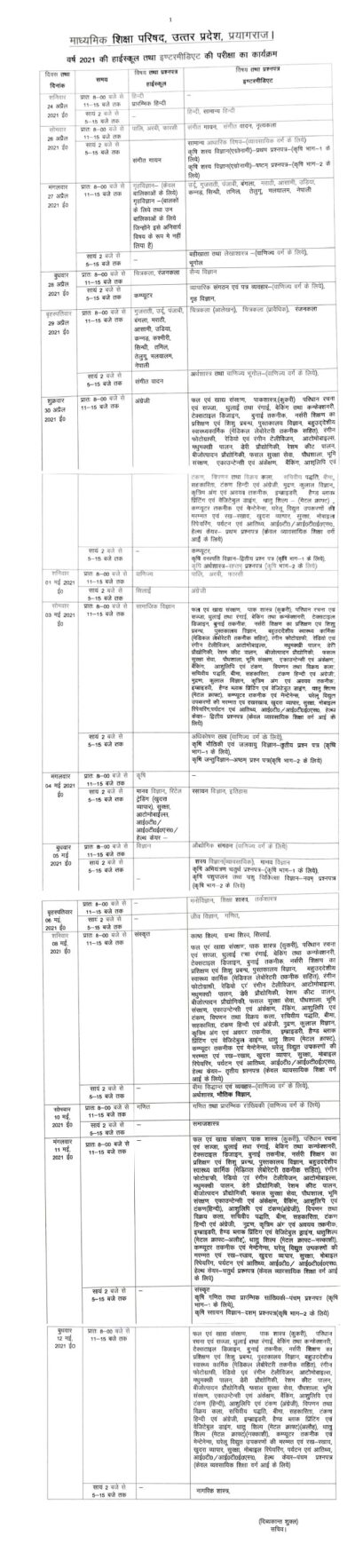 UP-board-date-sheet-2021 - TeachingBanyan.com